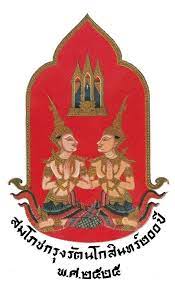 ป กพ นโดย nitrudy ใน เร อพระราชพ ธ