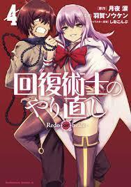 Kaifuku Jutsushi No Yarinaoshi Novel Ringan Novel Komik