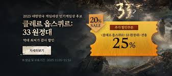 [종료] 클레르 옵스퀴르: 33원정대 대한민국 게임대상 후보 기념 특별 ...