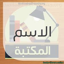 كتب علم الدلالة Semantics للتحميل و القراءة 2021 Free Pdf