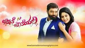 Jothe Jotheyalli Seriel Title Song Lyrics Kannada Seriel Lyrics You may be able to find the same content in another format, or you may be able to find more information, at their web site. jothe jotheyalli seriel title song