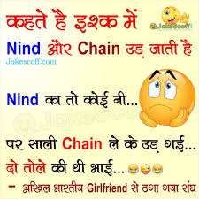 Gf bf jokes in hindi images,funny sms for girlfriend in hindi,gf bf jokes hindi in english,funny conversation between boyfriend and girlfriend in hindi,gf bf jokes in english,gf bf kiss jokes in hindi,ex girlfriend jokes hindi,sweet joke for gf. à¤•à¤¹à¤¤ à¤¹ à¤‡à¤¶ à¤• à¤® Duped By Girlfriend Boyfriend Funny Jokes In Hindi Jokescoff