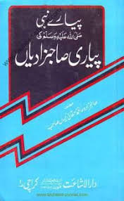 Seerat E Nabwi Prophet Muhammed Urdu Islamic Books Pdf Free Download Online Library Sunni Deobandi In 2020 Islamic Books In Urdu Political Books Historical Books