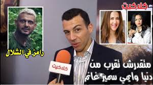 › صور عقد قران دنيا سمير غانم و رامي رضوان مذيع on tv و صور فرحة والدها سمير غانم و امها و شقيقتها ايمي سمير غانم › صور حفل زفاف دنيا سمير غانم و رامي رضوان 2013 فرح الممثلة المصرية ابنة سمير غانم. Ø±Ø£ÙŠ Ø±Ø§Ù…ÙŠ Ø±Ø¶ÙˆØ§Ù† ÙÙŠ Ù…Ø³Ù„Ø³Ù„ Ø²ÙˆØ¬ØªÙ‡ Ø¯Ù†ÙŠØ§ Ø³Ù…ÙŠØ± ØºØ§Ù†Ù… Ø¨Ø¯Ù„ Ø§Ù„Ø­Ø¯ÙˆØªÙ‡ Ø«Ù„Ø§Ø«Ù‡ ÙˆÙ…Ø³Ù„Ø³Ù„ Ø³ÙˆØ¨Ø± Ù…ÙŠØ±Ùˆ Ù„Ù€ Ø§ÙŠÙ…ÙŠ Ø³Ù…ÙŠØ± ØºØ§Ù†Ù… Youtube