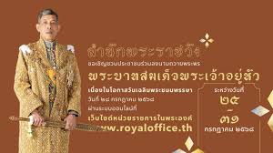 หน่วยราชการในพระองค์ - News update