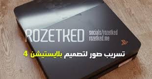 شاهد تصميم بلايستيشن 5 الآن 5 S Social