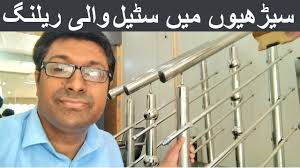 Find here updated database of wood stairs, wooden stairs manufacturers, wood stairs suppliers and exporters. Stainless Steel Railing For House Stairs Ø³ÛÚ'Ú¾ÛÙÚº ÙÛÚº Ø³Ù¹ÛÙ ÙØ§ÙÛ Ø±ÛÙÙÚ¯ Youtube