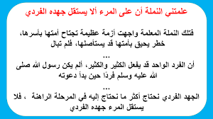 علمتني النملة أن على المرء ألا يستقل جهده الفردي math math equations