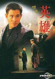 And my mother is a queen of the spirits!? Yesasia My Father Is A Hero Korean Version Dvd Jet Li Anita Mui Neosense Hong Kong Movies Videos Free Shipping