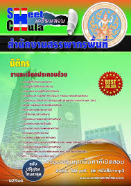 3 ถนนเจ้าฟ้า แขวงชนะสงคราม เขตพระนคร กรุงเทพ ฯ 10200 โทร. à¸«à¸™ à¸‡à¸ª à¸­à¸ªà¸­à¸š à¸™ à¸• à¸à¸£ à¸ªà¸³à¸™ à¸à¸‡à¸²à¸™à¸ªà¸£à¸£à¸žà¸²à¸à¸£à¸ž à¸™à¸— Testbook Shop Inspired By Lnwshop Com