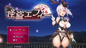戦闘エロ・敗北エロあり】可愛い怪盗娘がエッチな目に遭う同人RPGエロゲ - DLチャンネル みんなで作る二次元情報サイト！