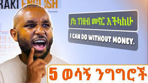 5ቱ የስም አይነቶች || || Samuel Worku || English For Ethiopia || For Beginners