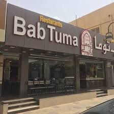 باب توما الرياض تعليقات حول المطاعم Tripadvisor