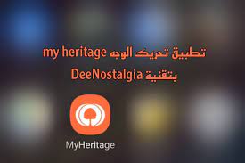 تطبيق تحريك الوجه my heritage بتقنية deenostalgia برنامج تحريك الصور المتوفين تطبيق my heritage لتحريك الصور القد in 2021 my heritage heritage incoming call screenshot