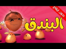 Margaritaret E Islamit Pearl Of Islam البندق Lejthia Islamic Cartoon Cartoon Kids Birthday Cake Chocolate