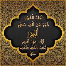 وهذه الليلة هي الليلة التي نزل فيها القرءان كما قال تعالى: Ù‚Ø±Ø¢Ù† ÙƒØ±ÙŠÙ… Ø¢ÙŠØ© Ø³ÙˆØ±Ù‡ Ø§Ù„Ù‚Ø¯Ø± Ù„ÙŠÙ„Ø© Ø§Ù„Ù‚Ø¯Ø± Ø®ÙŠØ± Ù…Ù† Ø£Ù„Ù Ø´Ù‡Ø± Arabic Calligraphy Pics Peace