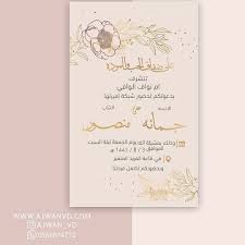 دعوة زواج ممكن تغير صيغة الكلام بما يناسبكم الاسعار بالهايلات للطلب الرجاء التو in 2021 flower graphic design digital invitations wedding wedding logo design