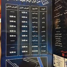 مسرحية البيت المسكون 2 من تأليف وإخراج:عبد العزيز المسلم ـ تصميم الاستعراض: Photos At Ù…Ø³Ø±Ø­ÙŠØ© Ø§Ù„Ø¨ÙŠØª Ø§Ù„Ù…Ø³ÙƒÙˆÙ† Ù£ Now Closed Circus In Ø­ÙˆÙ„ÙŠ