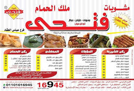 رقم مشويات فتحى ملك الحمام منيو مطاعم مصر