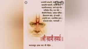 Magil 2 mahinyat mala swami samarthani khup anubhav (experience) dilele aahet aani mazi vichar karnyacha drushtikonach badalala aahe tyani. à¤¶ à¤° à¤¸ à¤µ à¤® à¤¸à¤®à¤° à¤¥ à¤®à¤¹ à¤° à¤œ à¤š 10 à¤¸ à¤¦à¤° à¤µ à¤š à¤° à¤¨à¤• à¤• à¤µ à¤š Shree Swami Samarth Maharaj 10 Vichar 2020 Youtube