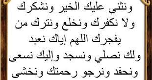 Dua E Qunoot دعاء القنوت Or Al Qunut For Witr Vitr Prayer In Arabic And English Translation And Transliteration Download In 2020 Dua In Arabic Dua In English Text