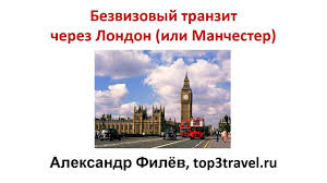 Tranzit Cherez London Dlya Rossiyan Ukraincev V 2020 Godu