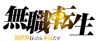 Is this finally a conundrum that can't be solved by helicopter theft? Mushoku Tensei Wikipedia