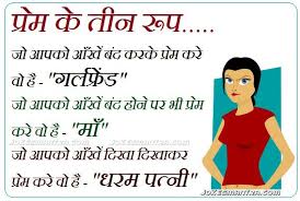 Husband wife funny hindi jokes. Funny Love Quotes For Girlfriend In Hindi Relatable Quotes Motivational Funny Funny Love Quotes For Girlfriend In Hindi At Relatably Com