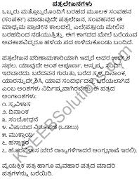 This letter is written to signify that the letter is received and you will be taking the required actions as soon as possible. 1st Puc Kannada Workbook Answers Patra Lekhana Kseeb Solutions