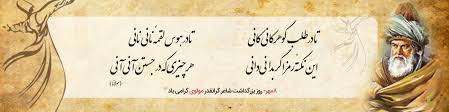 Image result for ‫بزرگداشت مولوی‬‎