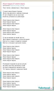 песня и все о той весне минус с текстом Alye Parusa Pesnya Minusovka S Tekstom