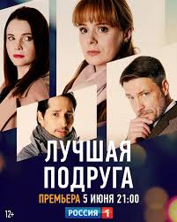 Сегодня мы составили список действительно лучших сериалов , которые относятся к каналу «россия 1». Serial Luchshaya Podruga 2021g 1 2 3 4 Seriya Soderzhanie Smotret Onlajn Na Rossiya 1 Andrej 05 Iyunya 2021