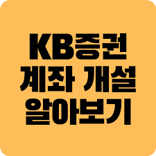 Check spelling or type a new query. Kbì¦ê¶Œ ë¹„ëŒ€ë©´ ê³„ì¢Œê°œì„¤ í›„ ê³µëª¨ì£¼ ì²­ì•½ ë°©ë²• ì•Œì•„ë³´ê¸°