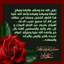 عيد الفطر 2021 و2022 و 2023. ÙØ§Ø±Ø³ Ø§Ù„Ø¹Ø´ÙŠØ±Ø© ÙƒÙ„ Ø¹Ø§Ù… ÙˆØ§Ù†ØªÙ… Ø¨Ø®ÙŠØ± Ø¨Ù…Ù†Ø§Ø³Ø¨Ø© Ø­Ù„ÙˆÙ„ Ø¹ÙŠØ¯ Ø§Ù„ÙØ·Ø± Ø§Ù„Ù…Ø¨Ø§Ø±Ùƒ