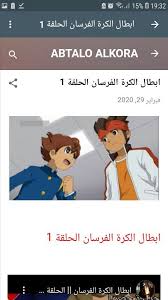 نصائح للتصوير بالهاتف, كيف يمكن اخذ صور رائعة بالجوال 22 ديسمبر 2019 7:06 صباحًا | لا تعليق. Ø§Ø¨Ø·Ø§Ù Ø§ÙÙØ±Ø© Ø§ÙÙØ±Ø³Ø§Ù For Android Apk Download