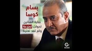 roya news arabic منحت الإمارات، الفنان السوري بسام كوسا الإقامة الذهبية لينضم إلى قائمة الفنانين العرب الذين منحتهم الإمارات إياها خلال الأشهر الماضية. Ù‚ØµØ© Ø§Ù„ÙÙ†Ø§Ù† Ø¨Ø³Ø§Ù… ÙƒÙˆØ³Ø§ ØµØ§Ø­Ø¨ Ø§Ù„Ø£Ø¯ÙˆØ§Ø± Ø§Ù„ØµØ¹Ø¨Ø© ØµÙˆØ± ÙÙŠØ¯ÙŠÙˆ Mada Post Ù…Ø¯Ù‰ Ø¨ÙˆØ³Øª