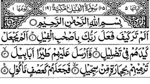 ➯ kerana kebiasaan aman tenteram kaum quraisy (penduduk makkah). Surah Baqarah Full Pdf