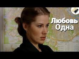 менталист 1 сезон смотреть онлайн бесплатно в хорошем качестве Film Zastavit Vas Zadumatsya Lyubov Odna Russkie Melodramy Filmy O Lyubvi Youtube Filmy Lyubov Filmy Onlajn