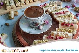 مطبخ أم وليد around the world. Ø·Ø±ÙŠÙ‚Ø© Ø¹Ù…Ù„ Ø­Ù„ÙˆÙŠØ§Øª Ø±Ù…Ø¶Ø§Ù†ÙŠØ© Ø³Ù‡Ù„Ø© Ø£Ø´Ù‡Ù‰ 5 ÙˆØµÙØ§Øª Ø­Ù„ÙˆÙŠØ§Øª Ø±Ù…Ø¶Ø§Ù† Ø­Ù„ÙˆÙŠØ§Øª ÙƒÙˆÙ…