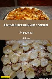 запеканка с мясом и картошкой в духовке рецепт с фото Kartofelnaya Zapekanka S Farshem Bystrye I Prostye Recepty Dlya Doma Na Lyuboj Vkus Otzyvy Vremya Gotovki Kalorii Super Eda Kulinariya Kartofelnye Zapekanki