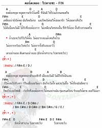 คอร ดเพลง ไปตายซะ fin ไปตายซะ คอร ด ง ายๆ dontaree com