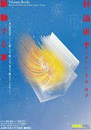 杉浦康平 脈動する本 デザインの手法と哲学 japanese graphic design book design graphic design