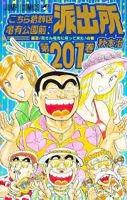 KochiKame Tokyo Beat Cops Comic Vol.201 Manga Comic (Language/Japanese) |  eBay