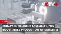 China's Intelligent Assembly Lines Boost Mass Production of Satellites