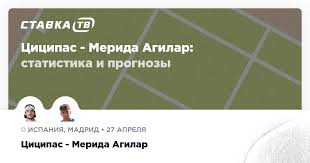 Cicérone vs. Mérida Aguilar : Les enjeux d’une rencontre captivante le 27 avril 2026 !