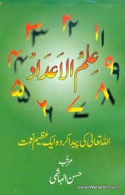Ilm Ul Adad Hasan Ul Hashmi علم الاعداد حسن الہاشمی Ebooks Free Books Free Pdf Books Pdf Books Reading