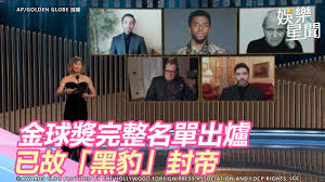 有「奧斯卡風向球」之稱，向來在一月初登場，為每年新年拉開序幕的電影盛事「金球獎 golden globe awards」頒獎典禮因為疫情的關係，延期至美國時間 2021 年 2 月 28 日晚間（台灣時間 3 月 1 日早上）展開。而同樣也因為疫情的關係，院線電影不多，所以幾乎轉變為串流平台電影的天下，以 netflix 推出. Be8q02xip Kfjm