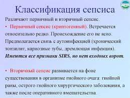 Стоимость последующего реабилитационного лечения в течение года может составить от 100 в клинической практике термин сепсис связывают с генерализацией инфекционного процесса. Sepsis Klassifikaciya Sepsisa Prezentaciya Onlajn