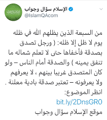 من السبعة الذين يظلهم الله في ظله يوم لا ظل إلا ظله ورجل تصدق بصدقة فأخفاها حتى لا تعلم شماله ما تنفق يمينه والصدقة أمام الناس ولو كان المتصدق غريبا
