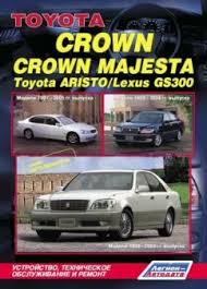 Volkswagen T4 Transporter Caravelle 1990 1998 руководство по ремонту Detailed Information And Reference Book Repair Manual Toyota Crown Toyota Crown Majesta 1999 2004 Toyota Aristo Lexus Toyota Crown Book Repair Repair Manuals
